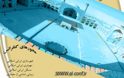 کنفرانس ملی معماری و شهرسازی ایرانی اسلامی