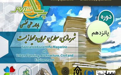 ارزیابی و سنجش وضعیت گردشگری در اصفهان وتاثیر آن بر توسعه اقتصادی شهر