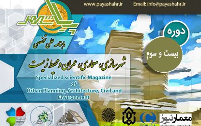 بررسي چالش هاي فرا روي اجرایی شدن حسابرسی عملکرد و حسابرسی عملیاتی در شهرداری تهران